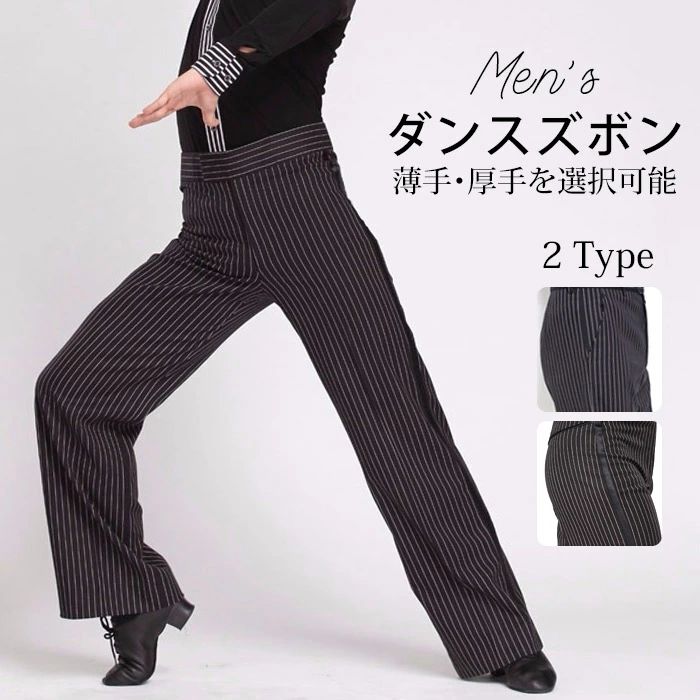 社交ダンス パンツ メンズ 社交ダンスズボン モダンドレス ラテン ダンスパンツ 衣装 ダンスウェア 練習着 ストライプ ンスウェア 無地 練習着 発表会 ワルツ タンゴ チャチャチャ ルンバ サンバ ステージ 競技用 演出ブラック da013h2h2h2