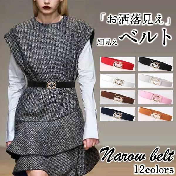 ビット ベルト レディース 【送料無料】 ゴム 38mm幅 無段階 サイズ調節可能 ゴールド ワンタッチ かわいい おしゃれ 細め 大きいサイズ 細見え 脚長効果 リゾートワンピース/パーティードレス/スーツ/コート/アウター/ブラウス用 ds041q3q3x5