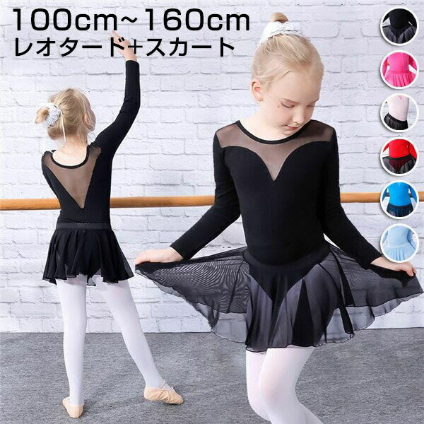 子供バレエ 上下セット レオタード スカート付き キッズ 子ども 子供 キッズ ダンス 練習着 レオ ...