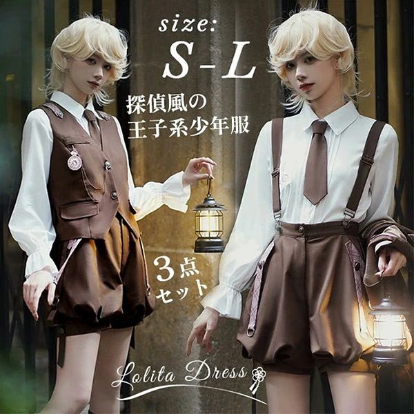 少年服 王子系 王子服 王子風ロリータ ゴスロリ服 探偵服 Gothic Lolita Prince サブカル系 レトロ ショタ系 男装 可愛い 男女兼用 3点セット チョッキ オーバーオール サロペットパンツ サスペンダーパンツ 皇子 ショートパンツ ベスト lo004cycyx1