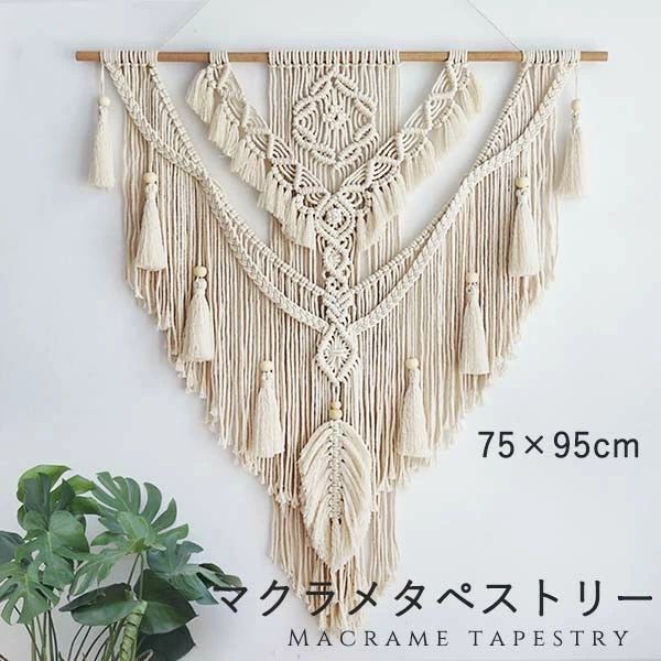 タペストリー 北欧 壁飾り おしゃれ 棒付き 手作り編み マクラメタペストリー リーフ 葉っぱ 壁掛け ファブリック壁装飾 毛糸 ナチュラル 誕生日 ホームインテリア フリンジ付き 新居祝い 引っ越し キズルームモダン 装飾アート 玄関 カフェ風 クリスマス ギフト ja103x1