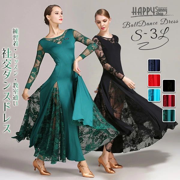 社交ダンス ドレス レディース スタンダード レース切り替え裾 演出用 競技会 発表会 豪華モダン 大きい裾 スタンダードドレス パッドなし 練習着 レッスンウェア ダンス衣装 ブルー ブラック レッド グリーン 大きいサイズ S～2XL dm242c0c0h2