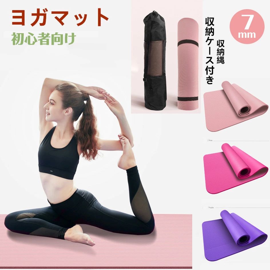 ヨガマットフロアエクササイズ 収納縄 収納ケース付き 7mm ヨガ用 マット 初学者 フィットネス トレー..