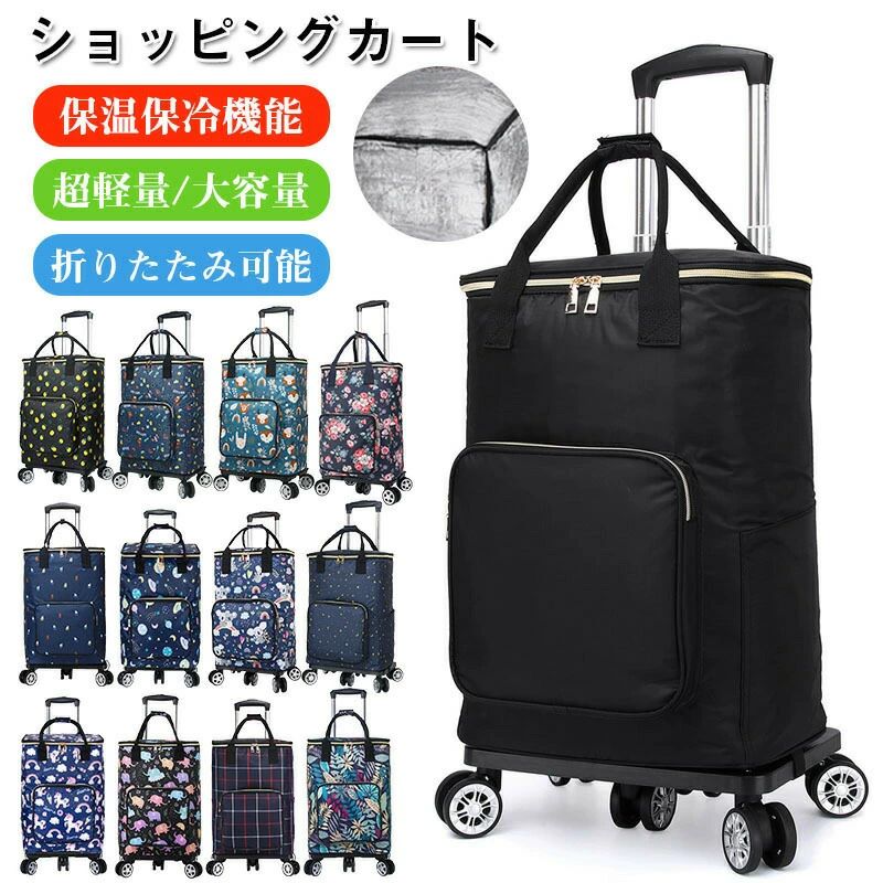 樂天商城 - 軽量 ショッピングカート 大きめ静音タイヤ 33L キャリーカート コロコロ キャリーバッグ クーラーバッグ エコバッグ マイバッグ 折りたたみ 大容量 コンパクト お買い物 アウトドア おしゃれ かわいい 母の日 敬老の日 ギフト