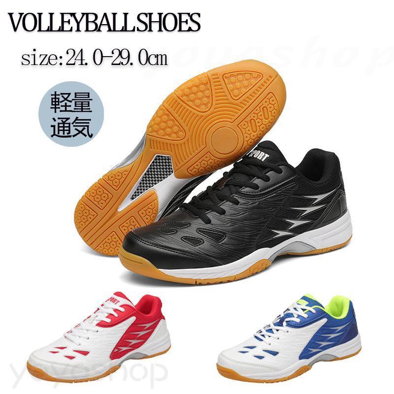 バレーボールシューズ メンズレディース スポーツシュー軽量滑り止め通気野球 バドミントンシューズ ラ..