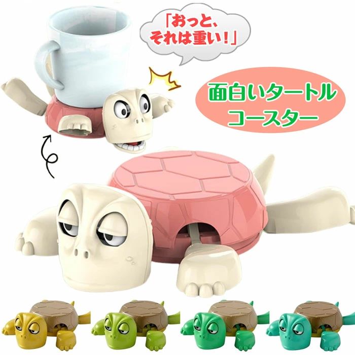 亀 2個セット 面白い コースター 亀コースター タートルコースター オープンアイドタートルティーコースター カメコースター デスク用の風変わりなカメコースター リフト可能な手足と表情豊かな顔を備えた3Dプリントカップホルダー
