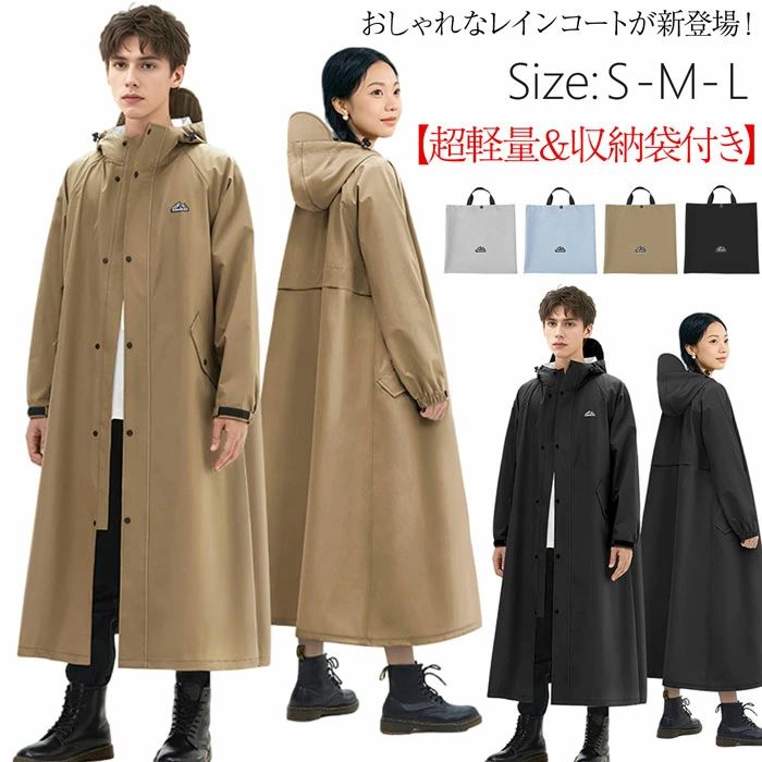 商品名 レディース メンズ レインコート ◎【2025年アップグレード版 ダブル防水 高通気性レインコート】新型高品質ポンジー生地を採用し、抜群の通気性を実現。蒸れや不快感を感じることなく快適に過ごせます。TPUコーティングにより、お洒落 ...