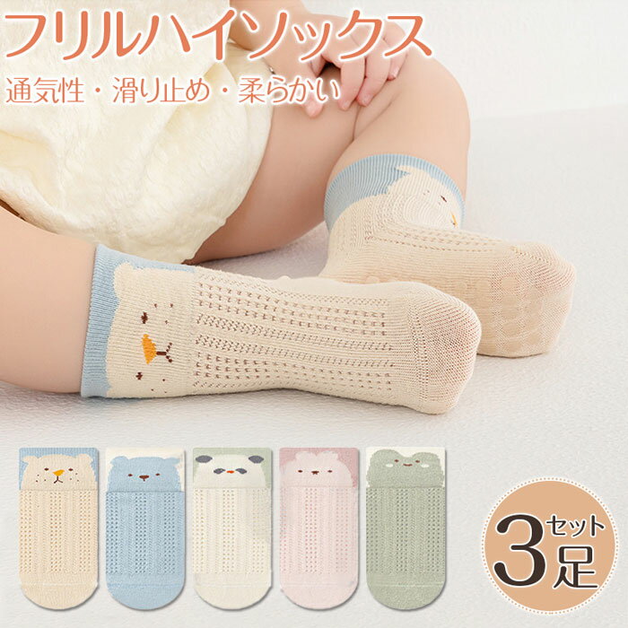 夏 「3足組み」赤ちゃん 子ども 靴下 靴下 子供 滑り止め付き すべり止め 女の子 キッズ 幼稚園 男の子 シンプル 保育園 セット 無地 滑り止め ベビー メッシュ ソックス 14cm 赤ちゃん 10cm 12cm 滑らない 16cm かわいい くつ下 こども 綿 子供 薄手 通気性