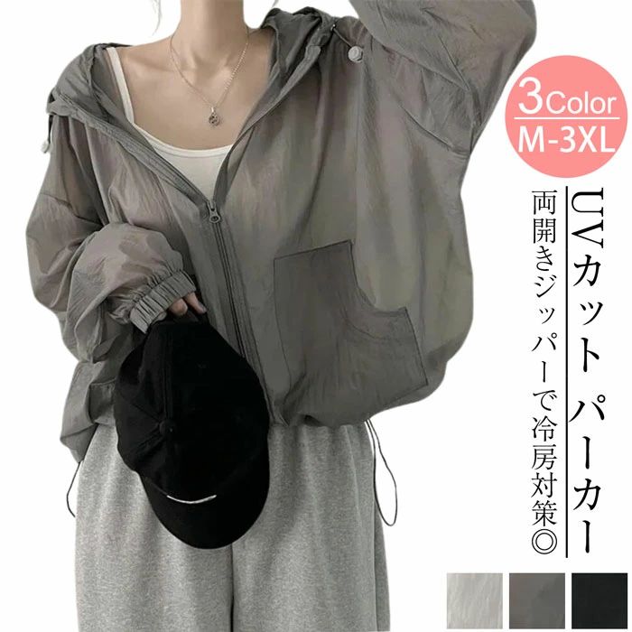 樂天商城 - パーカー uvカット 夏 レディース UVカット 薄手 レディース パーカー 大きなポケット フード付き 冷房対策 日焼け止 ジッパー 前開き オーバーウェア ドローコード ラッシュパーカー 日焼け対策 接触冷感 紫外線対策 速乾 アイスシルク 薄手 軽量 春夏 ゆったり