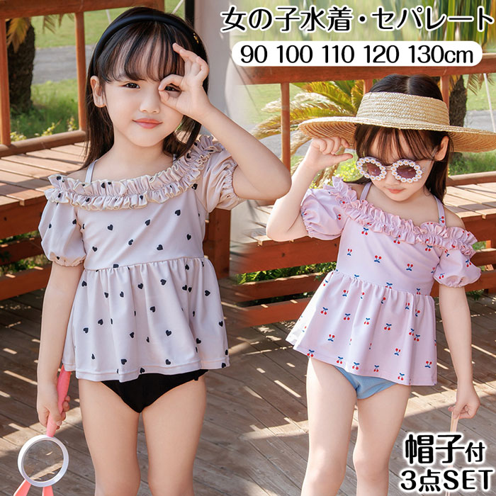 女の子 水着 100cm セパレート 水着 キッズ セパレート 女の子 オフショルダー 3点セット トップス ペ..