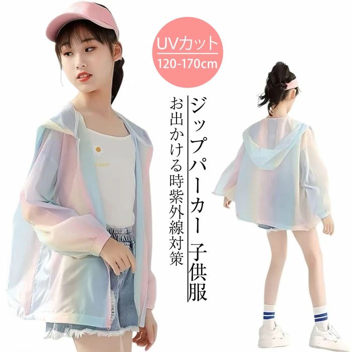 パーカー uvカット UV キッズ パーカー uvカット キッズ キッズ 服 子供 UVカット パーカー 長袖 フー..