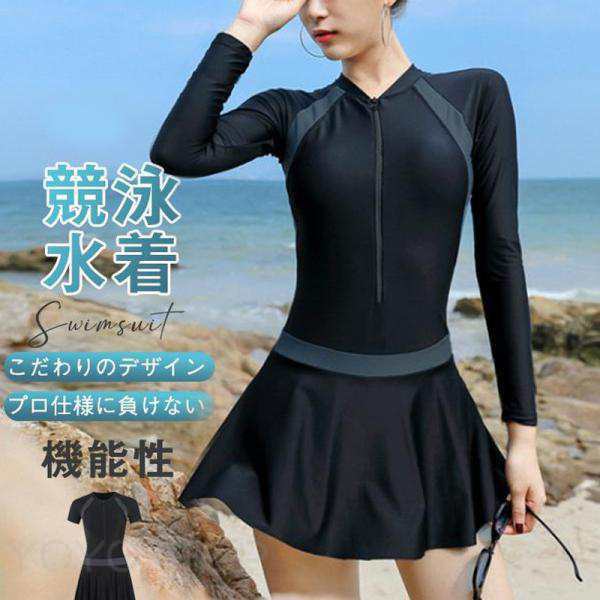 フィットネス水着 レディース オールインワン 競泳水着 温泉 スイムウェア スカート付き 水着 女性 長袖 体型カバー 練習用 短パン ファスナー