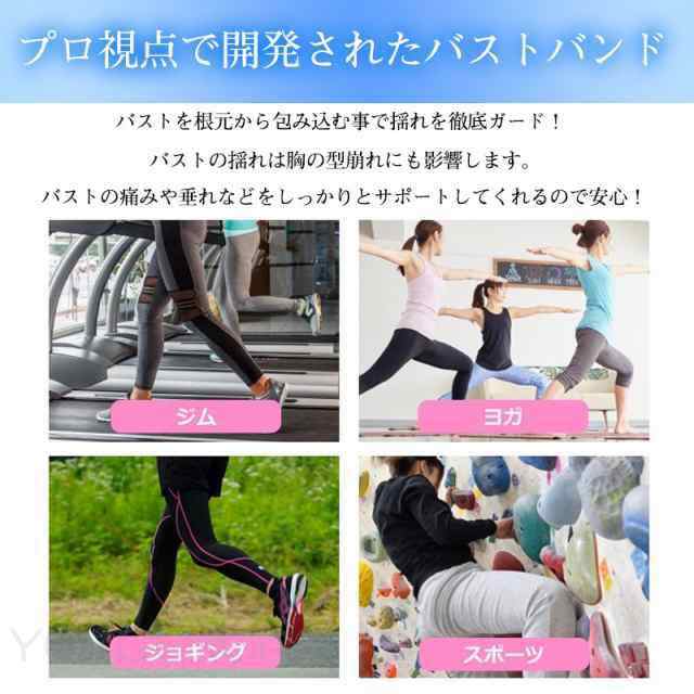 バストサポートバンド レディース スポーツブラ 揺れない バスト揺れ防止 ノンワイ...