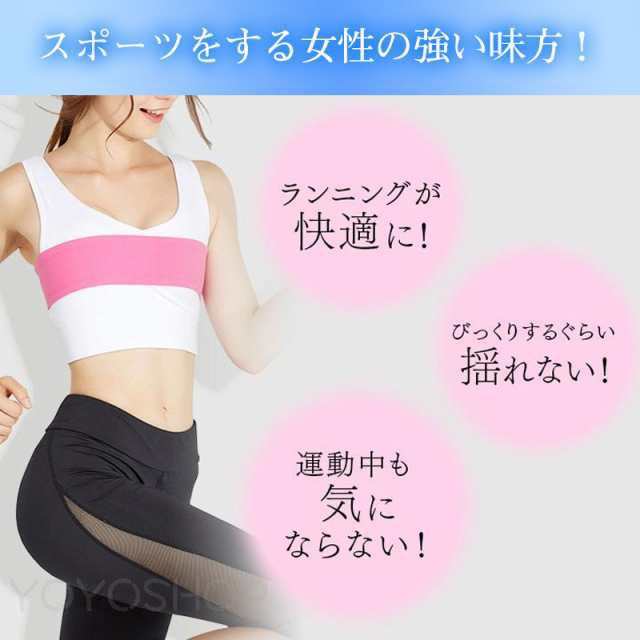 バストサポートバンド レディース スポーツブラ 揺れない バスト揺れ防止 ノンワイ...