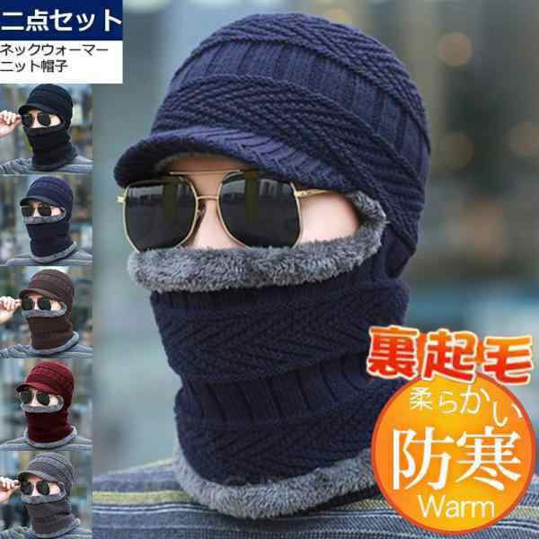 乐天商城 - ニット帽 メンズ 帽子 ネックウォーマー 無地 アウター 裏起毛 厚手 防風 防寒 カジュアル 秋冬 通勤通学 おしゃれ 暖かい 外出
