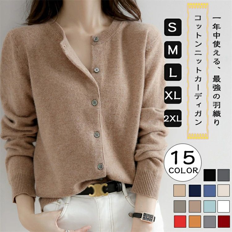 全15色 カーディガン レディース ニット カーディガンスーツ カーディガン オフィス トップス アウター 春 秋冬コーデ 羽織り Vネック 長袖 セーター トップス レディース ゆったり 軽量 シンプル 事務 大きいサイズ 前開き 形態安定 学校