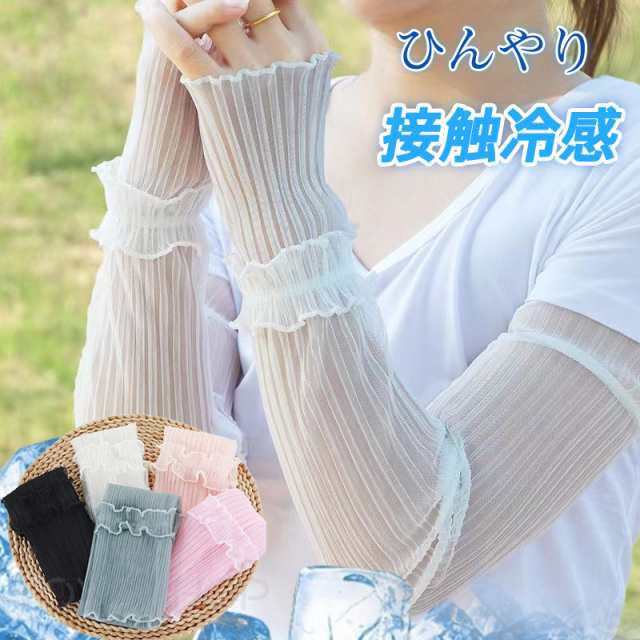 アームカバー 冷感 ロング レディース シンプル レース 紫外線カット 日焼け防止 薄手 ゆったり カジュアル 運転