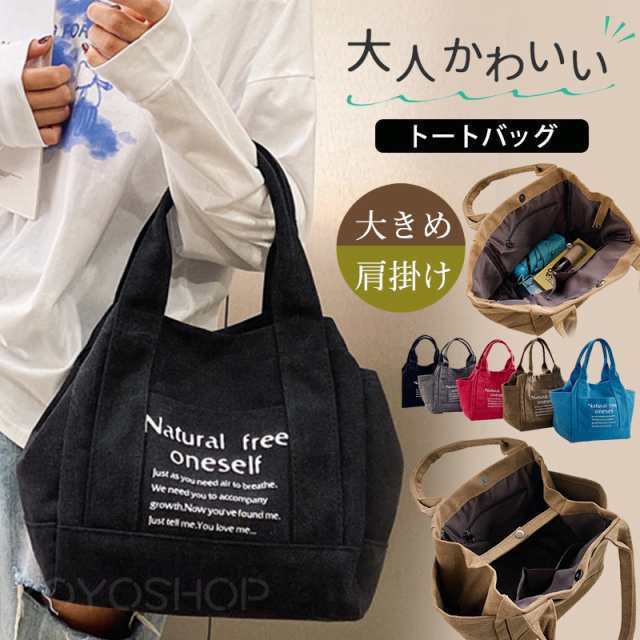 Rakuten - トートバッグ レディース トートカバン マザーズバッグ 英文字 肩掛け 大きめ ショルダーバッグ シンプル バッグ カジュアル ア