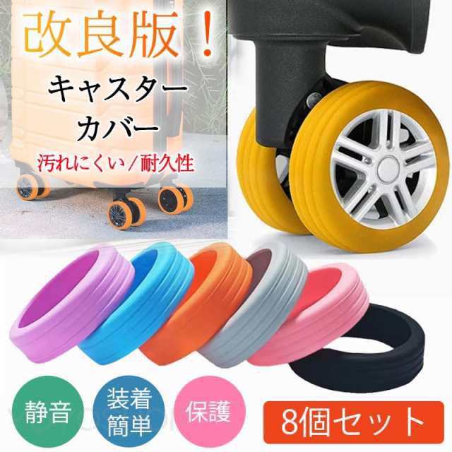 樂天商城 - キャスターカバー 8個セット スーツケース 無地 シリコン 静音 キズ防止 車輪カバー ストッパー キャスター 保護 装着簡単 室