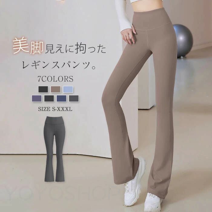 ヨガウェア ヨガパンツ レディース フレアパンツ ベルボトム ヨガ レギンス 大きいサイズ スポーツウェア ヨガレギンス パンツ ピラティス ウェア フィットネ...