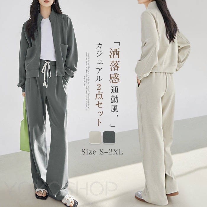セットアップ パンツセット レディース トレーナー パーカー 長袖 無地 ロング パンツ ファスナー 上下セット スタジャン 2点セット 春 秋 スポーティ カジュアル 大きいサイズ 着痩せ オフィス 通勤 体型カバー リラックス ルームウェア 日常 通学 大人 30代 40代 50代