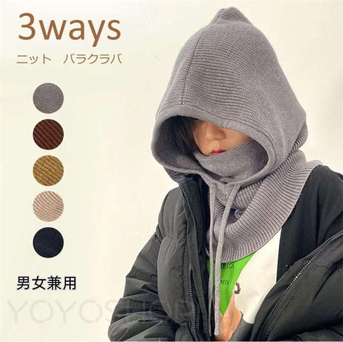 ニット帽子 レディース 冬 バラクラバ ニット ネックウォーマー ユニセックス マフラー 帽子 ぼうし フード 防寒対策 高品質 暖かい あったか グッズ コーデ 耳まで暖か 秋 冬 可愛い ギフト ゆったり コーデ 小顔効果 プレゼント 贈り物 防寒 登山 通勤 通学