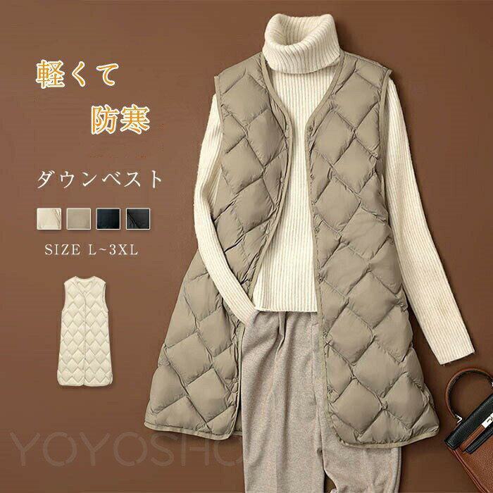キルティング ベスト レディース ダウン インナー ベスト ロング ジレ Vネック 収納袋付き ダウン ベスト アウター アウトドア ロング丈 軽量 大きいサイズ ノースリーブ フロントボタン 前開き 防寒着 暖かい 体型カバー 着痩せ ゆったり お洒落 インナー 重ね着 日常