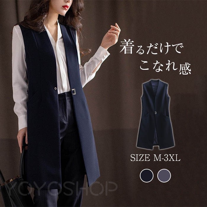 ジレ ベスト レディース フォーマル 春 夏 ロング ジレ ロング ベスト ノースリーブ きれいめ トレンチ ベスト ロング丈 スーツ ベスト アウター 大きいサイズ ブラック ロング丈 カジュアル シンプル 通勤 OL オフイス 上品 フォーマル 入学式 ビジネス 送料無料