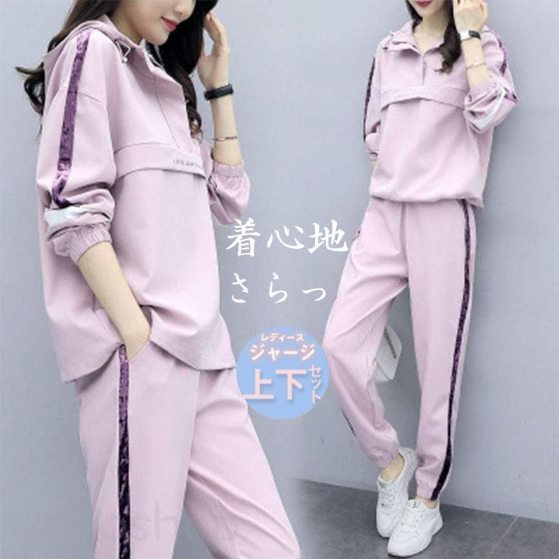 メーカー希望小売価格はメーカーカタログに基づいて掲載しています ジャージ レディース 上下セット オシャレ 40代 50代 30代 セットアップ 秋冬 秋服 トップス ボトムズ ロングパンツ 大きめ ゆったり 体型カバー 運動会 テニスウェ...