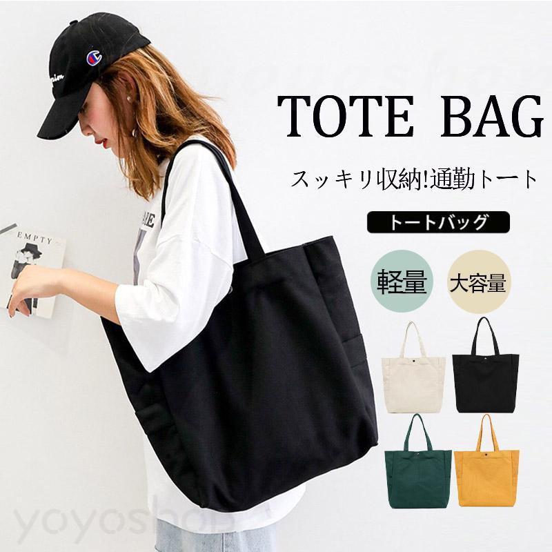 トートバッグ 帆布 レディース メンズ a4 横 大きめ 大容量 軽い 通勤 通学 肩掛け 手提げ キャンバス ..