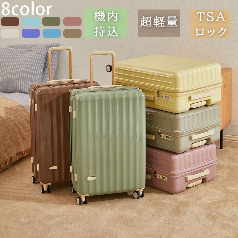 Suit Case - 送料無料 スーツケース 機内持ち込み可能 20インチ 軽量 かわいい ファスナータイプ おしゃれ 大容量 ハードタイプ 女子旅 修学旅行 国内旅行