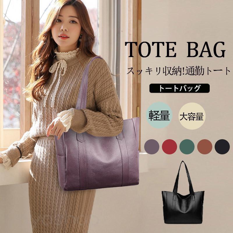 Rakuten - トートバッグ レディース 肩掛け 手持ち マザーズバッグ 大容量 無地 軽量 おしゃれ 鞄 通勤 通学 肩掛け 新生活