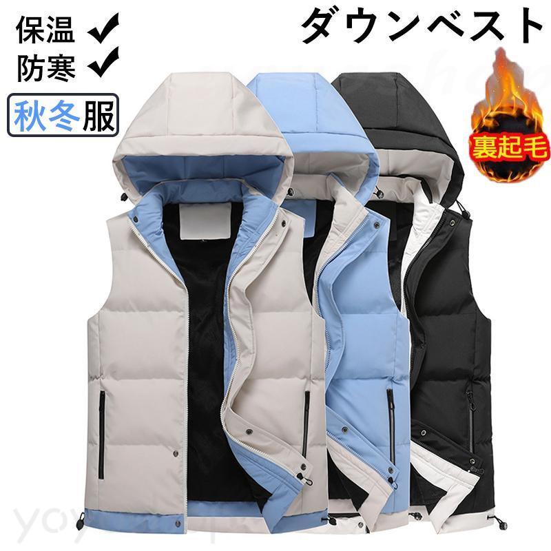 ダウンベスト ジャケット 防寒 メンズ レディース 軽量 保温 暖かい 秋冬 無地 ダウンジャケット 袖なし ジレ インナーダウン アウトド..