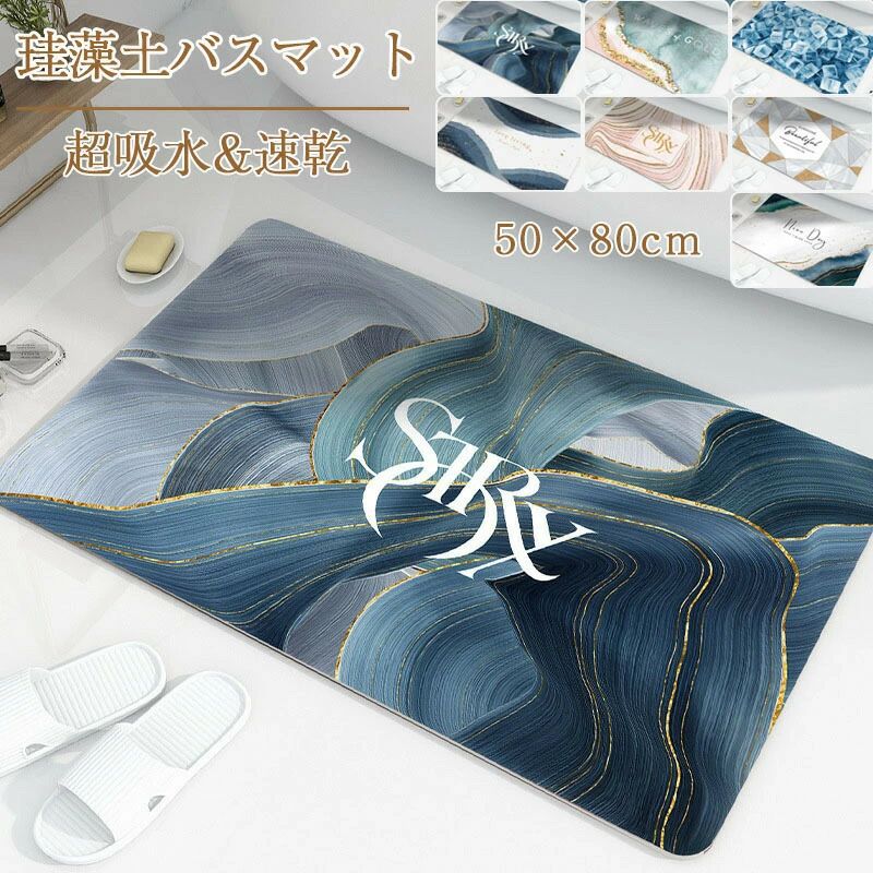 珪藻土バスマット 柔らか 洗える 珪藻土 マット ソフト 滑り止め 珪藻土バスマット 50X80CM おしゃれ かわいい お風呂マット 珪藻土 吸水マット 大きいサイズ 速乾 洗える 抗菌 洗面所マット 風呂マット 珪藻土 柔らか 珪藻土バスマット