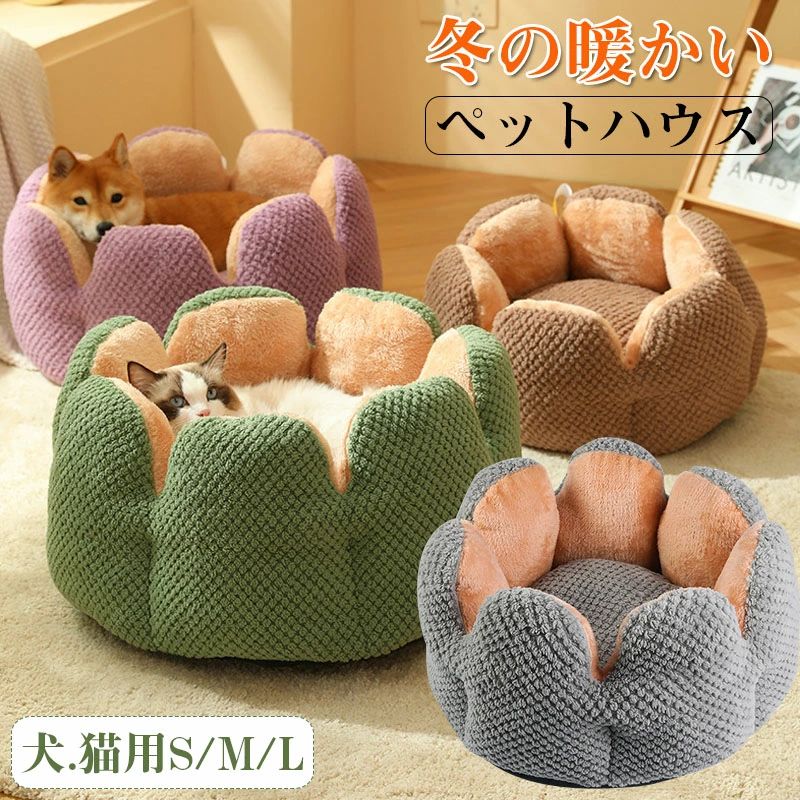 ペットベッド 冬 猫犬用ベッド ペットハウス 丸型 花型 ペットクッション ペットマット 保温 ふわふわ ..
