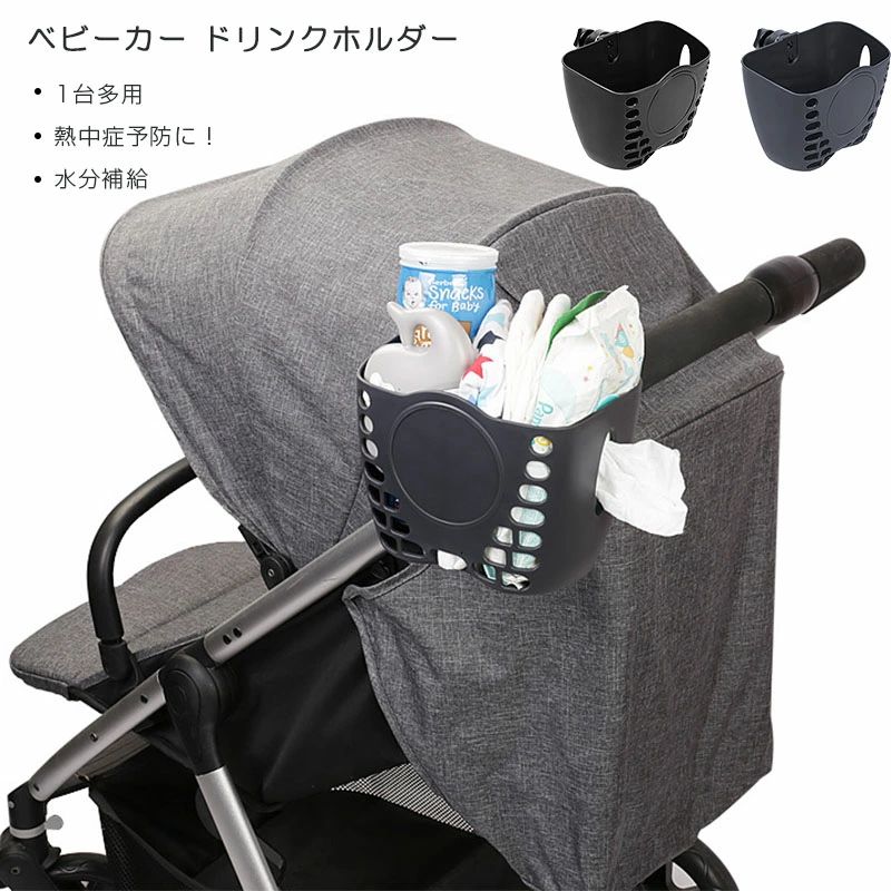 スマホ対応 ベビーカー ドリンクホルダー カップホルダー 哺乳瓶 飲み物 ホルダー おしゃれ キッズ 人気 ボトルホルダー 角度調整 取り付け 収納便利 携帯電話収納 ベビー 赤ちゃん 子供用 ペットボトル かわいい 水分補給
