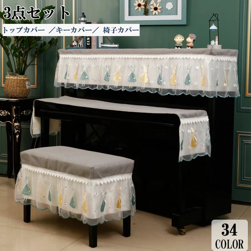 メーカー希望小売価格はメーカーカタログに基づいて掲載しています商品情報カラー01/02/03/04/05/06/07/08/09/10/11/12/13/14/15/16/17/18/19/20/21/22/23/24セット内容：トップカパー ／キーカパー／ 椅子カパーサイズピアノカバー: 153*34cm 鍵盤カバー：180*28cm シングルチェアカバー：36*56cm ダブルチェアカバー：36*76cm商品説明：国内外のアップライトピアノのフルカバーとしてご使用頂けます。ほとんどのサイズのピアノに適合します。商品説明：ヨーロピアン調でゴージャスなデザインのピアノカバーは、かけるだけでお部屋全体が華やかな印象に。商品説明：高級感と重厚感を兼ね揃えたお勧めの逸品です。 かわいいおしゃれなピアノカバーをお探しの方にオススメです。3点セット ピアノカバー アップライト 北欧 高級感 フルカバー アップライトピアノカバー ピアノトップカバー ピアノ鍵盤カバー 椅子カバー セット シンプル トップカバー 電子ピアノカバー ピアノ 保護カバー おしゃれ ピアノ掛け 子供用 優雅 エレガント ピアノ鍵盤カバー 椅子カバー セット シンプル トップカバー 電子ピアノカバー ピアノ 保護カバー おしゃれ ピアノ掛け 子供用 優雅 エレガント"メーカー希望小売価格はメーカーカタログに基づいて掲載しています商品情報カラー01/02/03/04/05/06/07/08/09/10/11/12/13/14/15/16/17/18/19/20/21/22/23/24セット内容：トップカパー ／キーカパー／ 椅子カパーサイズピアノカバー: 153*34cm 鍵盤カバー：180*28cm シングルチェアカバー：36*56cm ダブルチェアカバー：36*76cm商品説明：国内外のアップライトピアノのフルカバーとしてご使用頂けます。ほとんどのサイズのピアノに適合します。商品説明：ヨーロピアン調でゴージャスなデザインのピアノカバーは、かけるだけでお部屋全体が華やかな印象に。商品説明：高級感と重厚感を兼ね揃えたお勧めの逸品です。 かわいいおしゃれなピアノカバーをお探しの方にオススメです。3点セット ピアノカバー アップライト 北欧 高級感 フルカバー アップライトピアノカバー ピアノトップカバー ピアノ鍵盤カバー 椅子カバー セット シンプル トップカバー 電子ピアノカバー ピアノ 保護カバー おしゃれ ピアノ掛け 子供用 優雅 エレガント ピアノ鍵盤カバー 椅子カバー セット シンプル トップカバー 電子ピアノカバー ピアノ 保護カバー おしゃれ ピアノ掛け 子供用 優雅 エレガント"