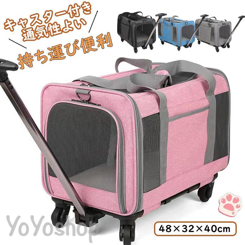 キャリーバッグ 犬 猫ペット 折りたたみ メッシュ キャスター付き リュックキャリーバッグ キャリーケース 小型犬 中型犬 動物 アウトドア 旅行 遠出 お出かけ