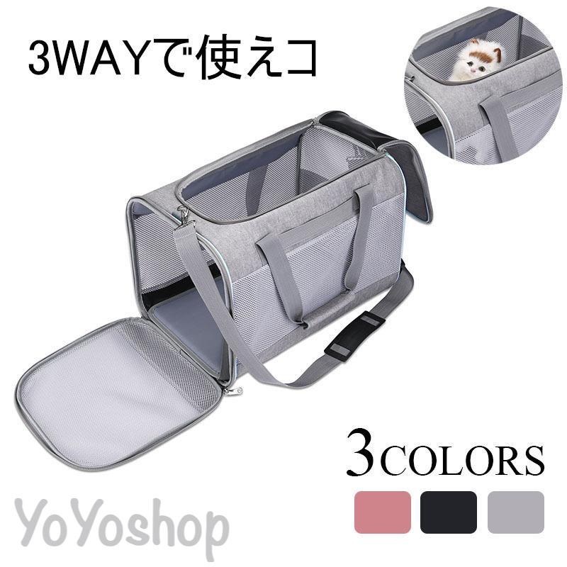ペット キャリー バッグ リュック ペットキャリー 犬 猫 キャリーバッグ 3Way 軽量 ペットキャリー 通..