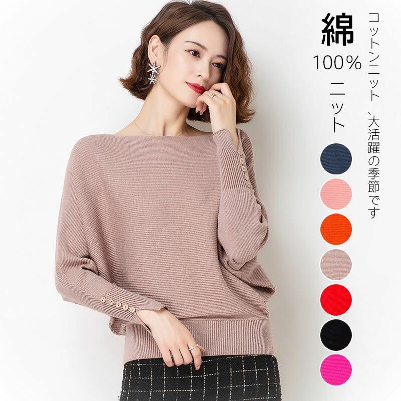 Three-Quarter Knit - 送料無料 ニット 綿100％ レディース トップス セーター 7COIOR 長袖 コットン 大きいサイズ オーディナリー コットンニット セーター［uネック］ S/M/L/LL/3L