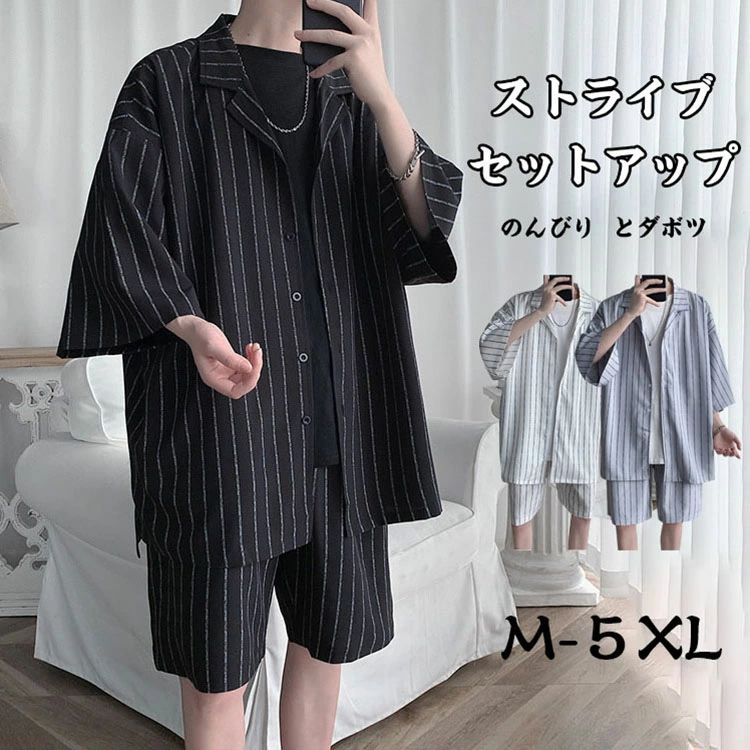 メーカー希望小売価格はメーカーカタログに基づいて掲載しています商品詳細情報 ポイント【メンズ夏用のゆったり サマーセットアップ】【前開きのメンズ半袖上下セット】ゆとりがあるので着脱簡単、動きやすい5分袖シャツ2点セット。休日にはそのまま部屋着としてリラックスした時間を楽しくに過ごす。着用するだけで、ゆるシルエットで今どきなこなれた感じが楽しめます。ゆったりめのトップスは、どんなボトムスとも相性が抜群！素材・セット内容素材：ポリエステル7分袖開襟シャツとハーフパンツのセットで旬な着こなしが完成するストライブ柄セットアップ。納期ご入金確認（決済）後、3-5営業日の発送準備期間を頂き、更に発送からお届けまで1-2ぐらいが掛かります。お急ぎの方はご了承ください。 (天候や交 通事情等の都合により配送期間は前後いたします。予めご承知下さいませ) システムで在庫調整を行っておりますが、ご注文・入金のタイミングにより在庫数更新が間に合わず、ご注文頂いた商品が欠品となる場合もございます。欠品となった場合は、その旨をメールにてご連絡させて頂きます。 メールアドレス：z98p2b@bma.biglobe.ne.jp御了承頂いたこと●PC環境・光の具合により、色や素材のイメージが写真と若干異なる場合がございます。●商品のサイズは、縫製の状態や素材によりまして、若干の誤差がある場合がございます。あらかじめご了承下さい。メーカー仕様書のサイズを掲載しております。実際のサイズとは多少異なる場合がありますので、参考サイズとしてご覧ください。●実際お届けする商品は、入荷・生産時期によっては、商品の色味、刺繍の形やデザイン、コサージュの色・形など多少異なる場合もございます。予めごご了承ください。●該当商品は機械による生産過程において、どうしても生地を織る際の糸の継ぎ目や多少のほつれ,多少の汚れ等が生じている場合がございます。品質上の問題ではございませんので、こちらの件をご理解頂いた上でのご注文をお願い申し上げます。以上をご了承のうえ、ご注文頂きますようお願い申し上げます。何かご不明な点、ご要望などございましたらメールにてお気軽にお問い合わせ下さいませ。 メールアドレス：z98p2b@bma.biglobe.ne.jp返品・交換などについて万が一不良・破損・違う商品などがございましたら、お届け後5日間以内にご連絡をお願い申し上げます。早急に交換・返品をさせて頂きます。交換・返品ご希望の場合、商品到着後5日間以内にメールにてご連絡くださいますようお願いいたします。●日曜・祝祭日の注文案内メール、ご質問、お問い合わせにつきましては、弊社からのご連絡は、平日営業時間内及び休日明けになります。ご了承ください。2022 夏服 セットアップ メンズ 7分袖 上下セット 開襟シャツ ハーフパンツ 2点セット おしゃれ 大きいサイズ ストライプ柄 縦縞 涼しい テーラード テーパード 春 夏 秋 韓国 モード系 カジュアル 半袖シャツセット サマーセット ボタンダウン B系 ストリート YOYO 半袖開襟シャツセットアップ メンズ 夏 上下 ストライブ 縦縞 お洒落 オシャレ ゆったり 大きいサイズ M L XL 2XL 3XL 4XL 5XL" メーカー希望小売価格はメーカーカタログに基づいて掲載しています商品詳細情報 ポイント【メンズ夏用のゆったり サマーセットアップ】【前開きのメンズ半袖上下セット】ゆとりがあるので着脱簡単、動きやすい5分袖シャツ2点セット。休日にはそのまま部屋着としてリラックスした時間を楽しくに過ごす。着用するだけで、ゆるシルエットで今どきなこなれた感じが楽しめます。ゆったりめのトップスは、どんなボトムスとも相性が抜群！素材・セット内容素材：ポリエステル7分袖開襟シャツとハーフパンツのセットで旬な着こなしが完成するストライブ柄セットアップ。納期ご入金確認（決済）後、3-5営業日の発送準備期間を頂き、更に発送からお届けまで1-2ぐらいが掛かります。お急ぎの方はご了承ください。 (天候や交 通事情等の都合により配送期間は前後いたします。予めご承知下さいませ) システムで在庫調整を行っておりますが、ご注文・入金のタイミングにより在庫数更新が間に合わず、ご注文頂いた商品が欠品となる場合もございます。欠品となった場合は、その旨をメールにてご連絡させて頂きます。 メールアドレス：z98p2b@bma.biglobe.ne.jp御了承頂いたこと●PC環境・光の具合により、色や素材のイメージが写真と若干異なる場合がございます。●商品のサイズは、縫製の状態や素材によりまして、若干の誤差がある場合がございます。あらかじめご了承下さい。メーカー仕様書のサイズを掲載しております。実際のサイズとは多少異なる場合がありますので、参考サイズとしてご覧ください。●実際お届けする商品は、入荷・生産時期によっては、商品の色味、刺繍の形やデザイン、コサージュの色・形など多少異なる場合もございます。予めごご了承ください。●該当商品は機械による生産過程において、どうしても生地を織る際の糸の継ぎ目や多少のほつれ,多少の汚れ等が生じている場合がございます。品質上の問題ではございませんので、こちらの件をご理解頂いた上でのご注文をお願い申し上げます。以上をご了承のうえ、ご注文頂きますようお願い申し上げます。何かご不明な点、ご要望などございましたらメールにてお気軽にお問い合わせ下さいませ。 メールアドレス：z98p2b@bma.biglobe.ne.jp返品・交換などについて万が一不良・破損・違う商品などがございましたら、お届け後5日間以内にご連絡をお願い申し上げます。早急に交換・返品をさせて頂きます。交換・返品ご希望の場合、商品到着後5日間以内にメールにてご連絡くださいますようお願いいたします。●日曜・祝祭日の注文案内メール、ご質問、お問い合わせにつきましては、弊社からのご連絡は、平日営業時間内及び休日明けになります。ご了承ください。2022 夏服 セットアップ メンズ 7分袖 上下セット 開襟シャツ ハーフパンツ 2点セット おしゃれ 大きいサイズ ストライプ柄 縦縞 涼しい テーラード テーパード 春 夏 秋 韓国 モード系 カジュアル 半袖シャツセット サマーセット ボタンダウン B系 ストリート YOYO 半袖開襟シャツセットアップ メンズ 夏 上下 ストライブ 縦縞 お洒落 オシャレ ゆったり 大きいサイズ M L XL 2XL 3XL 4XL 5XL