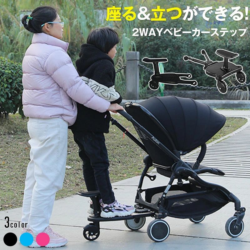 ベビーカーステップ ベビーカーボード 補助 サドル付き 二人乗り コンビ 対応 二人乗り用ボード ステッ..