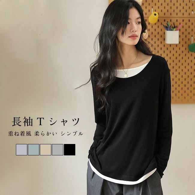 Rakuten - 長袖Tシャツ レディース カットソー インナー 無地 クルーネック 重ね着風 伸縮性 トップス カジュアル 柔らかい ゆったり シンプル 女性用 家事 仕事 春秋冬 普段着 送料無料