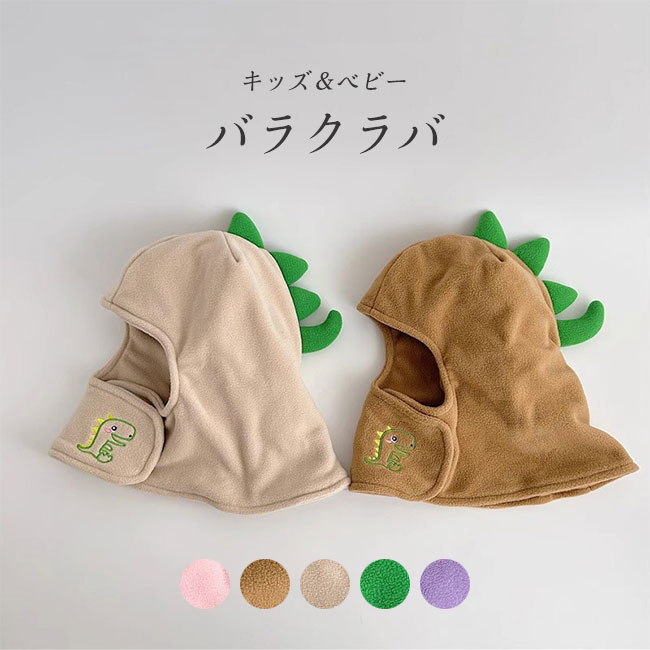 Rakuten - フードマフラー 女の子 男の子 子供 こども キッズ ベビー 赤ちゃん バラクラバ ネックウォーマー スヌード フリース 耳当て付き 2WAY 暖かい 肌触り良い 防寒 保温 可愛い 恐竜 男女兼用 ユニセックス マフラー カラバリ豊富 通園通学 送料無料