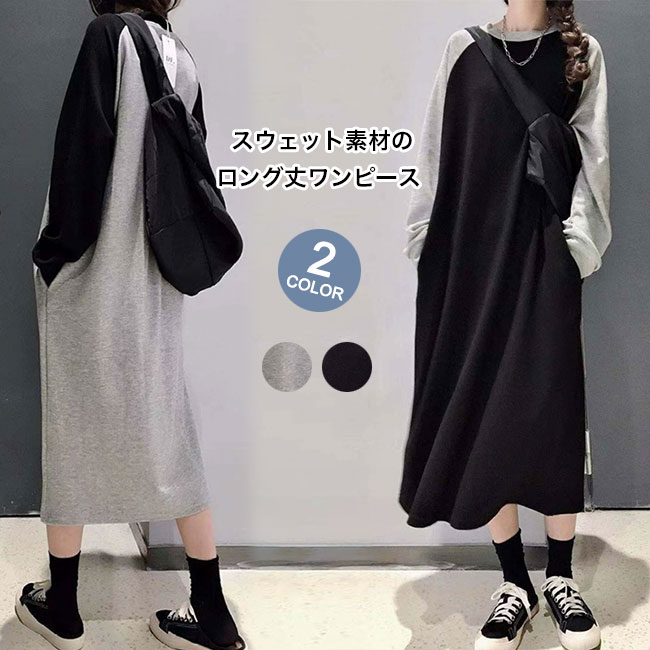 Other - ワンピース レディース ロング丈 長袖 スウェット ゆったり モノトーンカラー シンプル カジュアル 体型カバー オールシーズン 送料無料