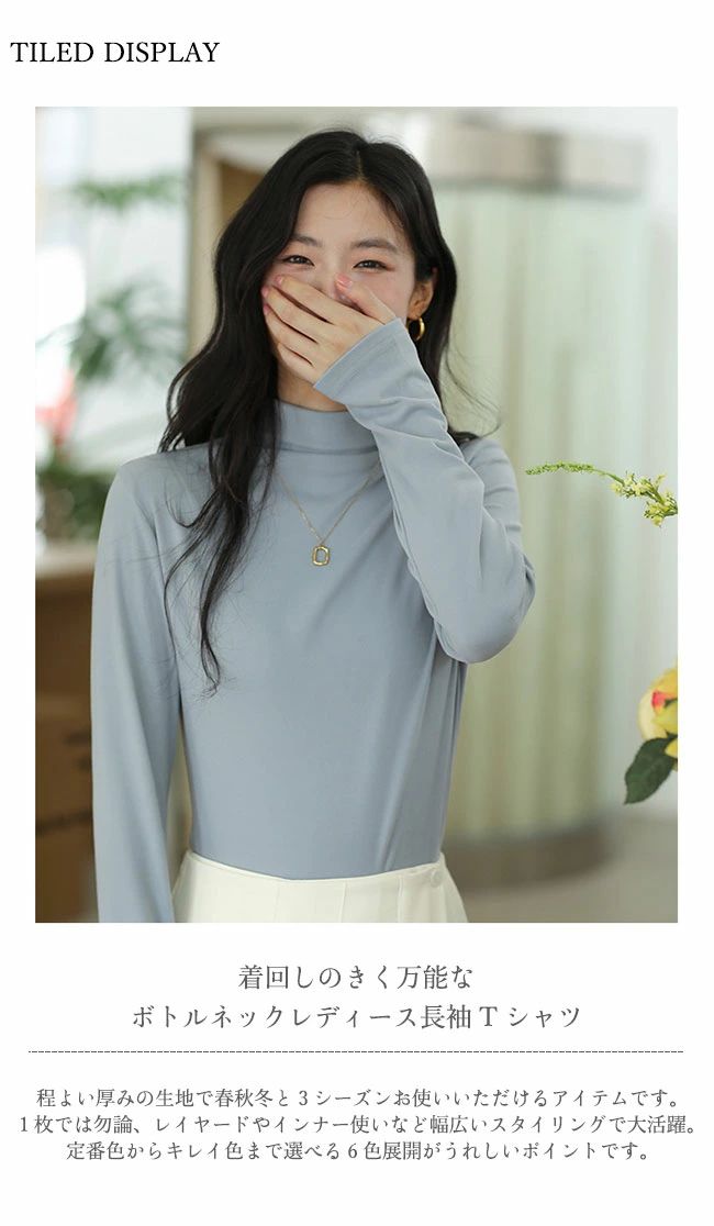 長袖tシャツ レディース インナー 無地 ボトルネック 長袖 通気性 伸縮性 トップス カジュアル 柔らかい 着・せ 着心地抜群 シンプル tシャツ カットソー ロングTシャツ ルームウエア 肌着 重ね着 女性用 春夏秋冬 送料無料