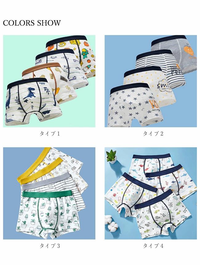 キッズ パンツ 下着 男の子 ショーツ 4枚セット 4タイプ 男の子 男子 ボクサー 柔らかい 伸縮性 入園 入学 入園グッズ インナー お着替え 可愛い 蛍光剤不使用 通気性 吸湿性 色移りなし 快適 送料無料 2