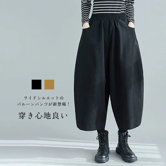 樂天商城 - パンツ レディース ワンドパンツ バルーンパンツ 9分丈 ゆったり リラックス 穿き心地良い ウエストゴム カジュアル ルーズ ボトムス ハイウエスト ロングシーズン 体型カバー ブラック ブラウン 送料無料