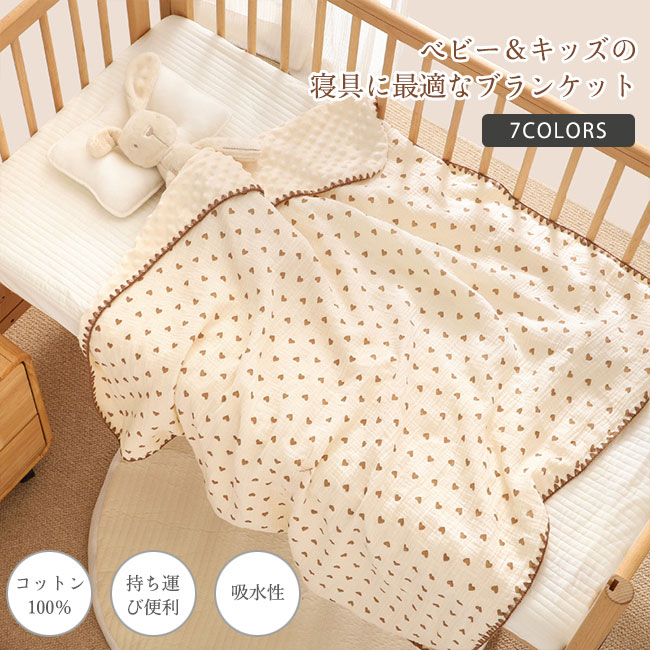メーカー希望小売価格はメーカーカタログに基づいて掲載しています商品詳細●コットン100％の天然素材を使用し、通気性があり、吸水性にも優れている。●適度に保温しながら体温や汗放湿してくれるので、赤ちゃんと子供にピッタリの素材。●薄くも厚くもない適度なボリュームなので、気軽に使える。★おすすめポイント★【1】寝返りを打っても飛び出しにくいレギュラーサイズで、コンパクトに折り畳めて、持ち運びも便利。【2】丸洗いができるので、汗、吐き戻し、おもらしなどがあっても、楽々お手入れでいつでも清潔に。【3】シンプルでおしゃれな柄は大人用ブランケットとしてもお勧め。カラー：色1-7素材 コットン100％サイズ明細:M【cm】100*100L【cm】100*140生産国：中国【送料無料】 ベビーブランケット タオルケット キッズ 赤ちゃん ひざ掛け お昼寝 毛布 新生児 防寒 オールシーズン コットン100％ コットンガーゼ 通気性 吸水性 持ち運び便利 丸洗い ふわふわ 出産お祝い ギフト 保育園 100*100cm 100*140cm ベビー＆キッズの寝具に最適なブランケット。メーカー希望小売価格はメーカーカタログに基づいて掲載しています商品詳細●コットン100％の天然素材を使用し、通気性があり、吸水性にも優れている。●適度に保温しながら体温や汗放湿してくれるので、赤ちゃんと子供にピッタリの素材。●薄くも厚くもない適度なボリュームなので、気軽に使える。★おすすめポイント★【1】寝返りを打っても飛び出しにくいレギュラーサイズで、コンパクトに折り畳めて、持ち運びも便利。【2】丸洗いができるので、汗、吐き戻し、おもらしなどがあっても、楽々お手入れでいつでも清潔に。【3】シンプルでおしゃれな柄は大人用ブランケットとしてもお勧め。カラー：色1-7素材 コットン100％サイズ明細:M【cm】100*100L【cm】100*140生産国：中国【送料無料】 ベビーブランケット タオルケット キッズ 赤ちゃん ひざ掛け お昼寝 毛布 新生児 防寒 オールシーズン コットン100％ コットンガーゼ 通気性 吸水性 持ち運び便利 丸洗い ふわふわ 出産お祝い ギフト 保育園 100*100cm 100*140cm ベビー＆キッズの寝具に最適なブランケット。
