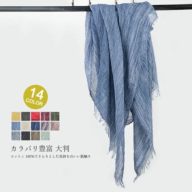 ストール ショール スカーフ レディース 春秋や春 コットン 冷房 シンプル 大判 通勤 ギフト 綿麻風 薄手 涼しげ カラバリ豊富 送料無料